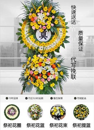 山东青岛平度市明村镇赵家屋子村花圈代送